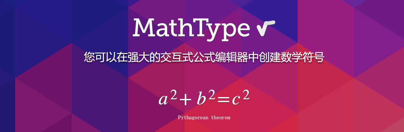 MathType 7.4中文完美版