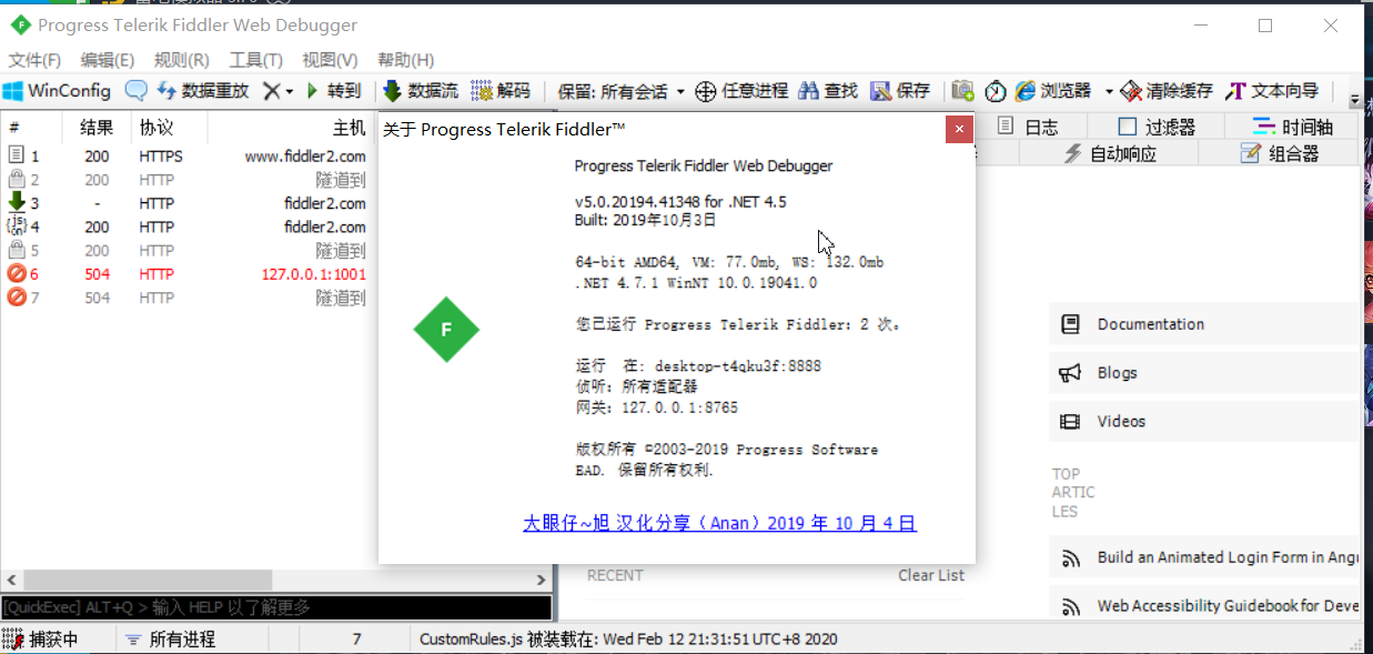 Telerik Fiddler 5.0.20194.41348 中文汉化版
